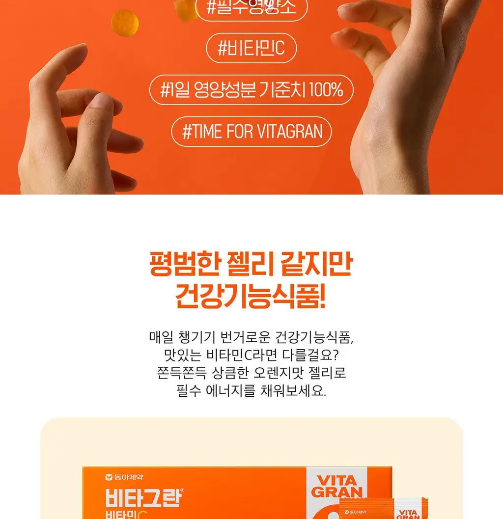 [동아제약] 비타그란 비타민C 구미젤리 포도맛/오렌지맛 15개입 (15일분) 2종 중 택 1 상세페이지 15